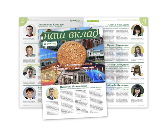 «Наш вклад» — Корпоративная газета, работа компании Терра Графика