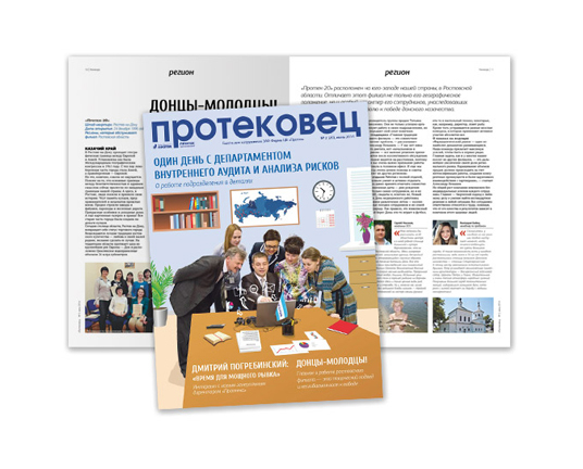«Протековец» — Корпоративная газета, работа компании Терра Графика